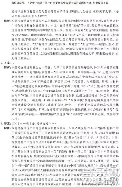 2019年普通高等学校招生全国统一考试考前猜题卷语文全国甲卷试题及答案