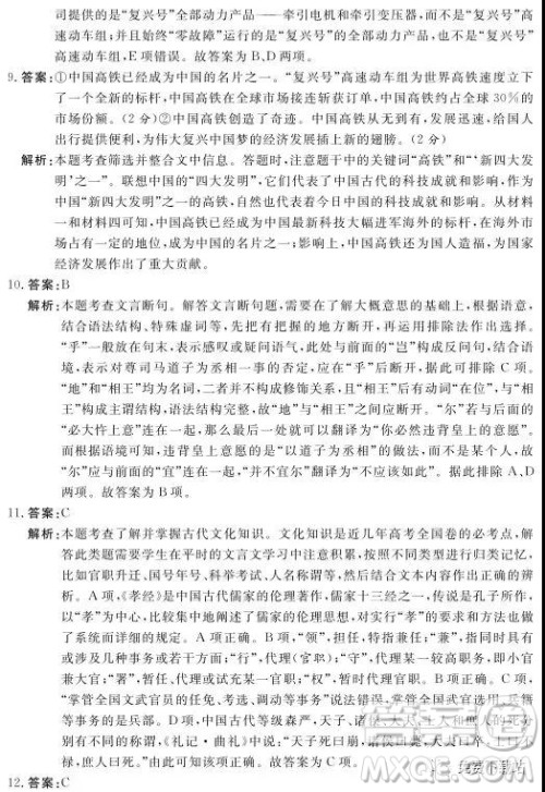 2019年普通高等学校招生全国统一考试考前猜题卷语文全国甲卷试题及答案