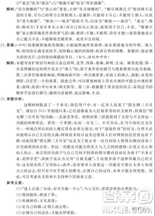 2019年普通高等学校招生全国统一考试考前猜题卷语文全国甲卷试题及答案