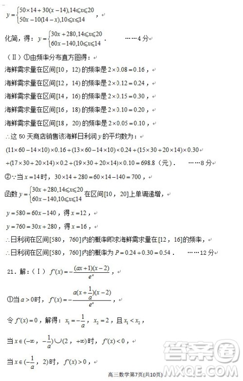 2019年衡水中学高三考前模拟卷文理数试题及参考答案
