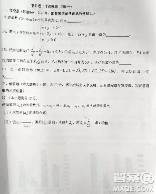 2019年衡水中学高三考前模拟卷文理数试题及参考答案