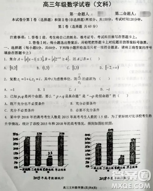 2019年衡水中学高三考前模拟卷文理数试题及参考答案