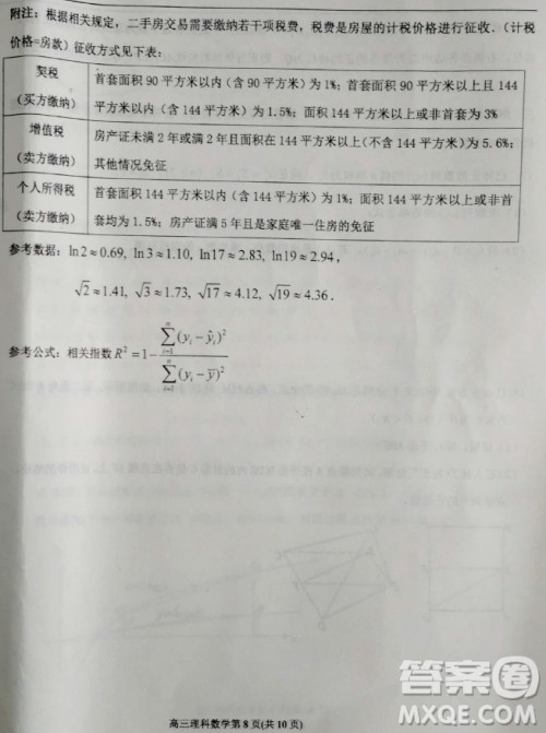 2019年衡水中学高三考前模拟卷文理数试题及参考答案