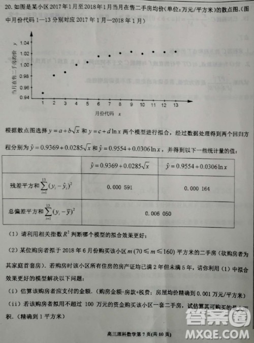 2019年衡水中学高三考前模拟卷文理数试题及参考答案