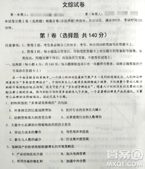 2019年衡水中学高三考前模拟卷文理综试题及参考答案