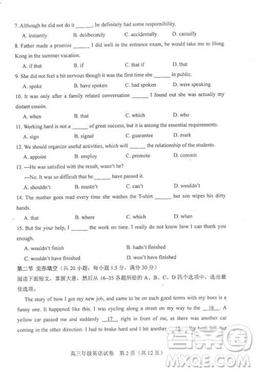 2019年天津市和平区高三下学期三模英语试题及答案