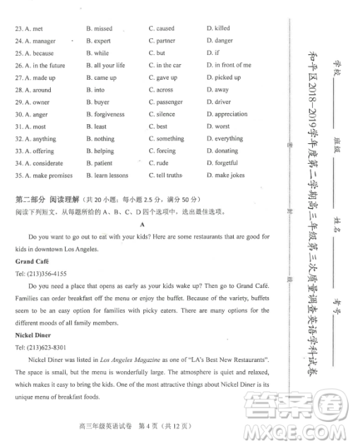 2019年天津市和平区高三下学期三模英语试题及答案 2019年天津市和平区高三下学期三模英语试题及答案