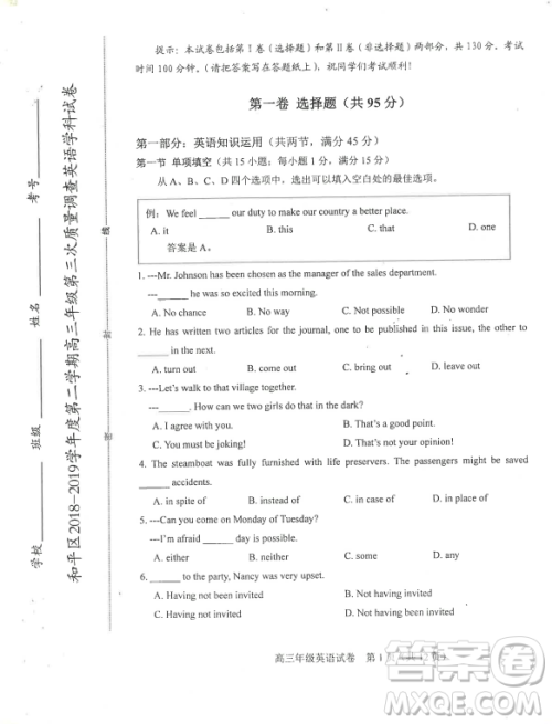 2019年天津市和平区高三下学期三模英语试题及答案