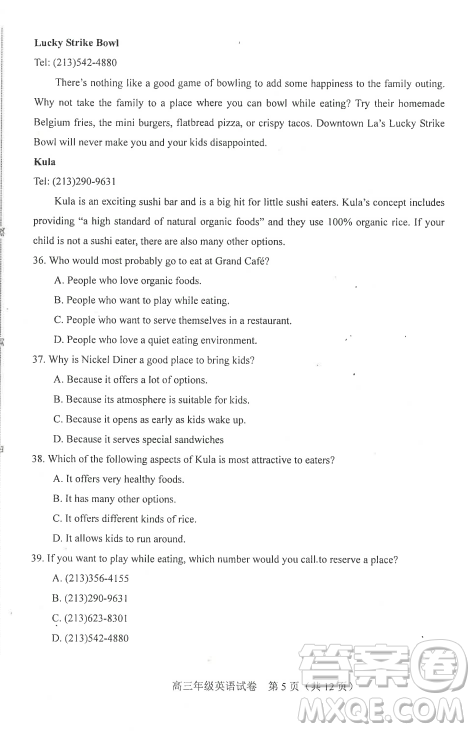 2019年天津市和平区高三下学期三模英语试题及答案 2019年天津市和平区高三下学期三模英语试题及答案