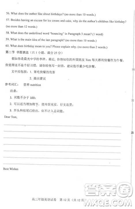 2019年天津市和平区高三下学期三模英语试题及答案 2019年天津市和平区高三下学期三模英语试题及答案