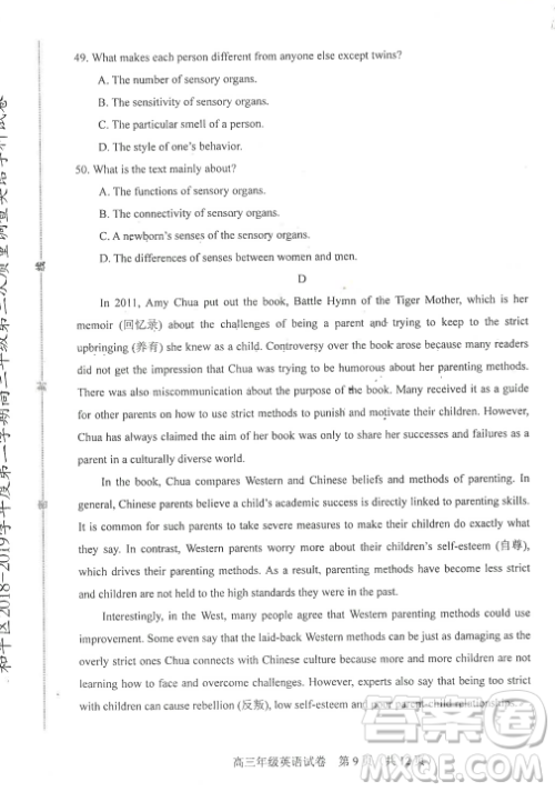 2019年天津市和平区高三下学期三模英语试题及答案 2019年天津市和平区高三下学期三模英语试题及答案