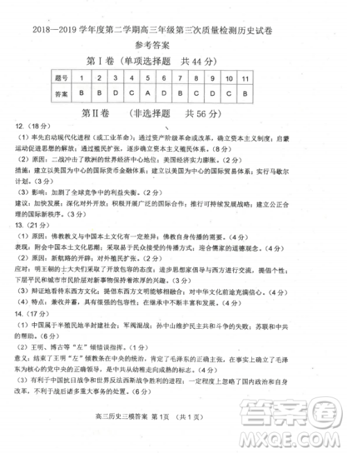 2019年天津市和平区高三下学期三模文理综试题及答案