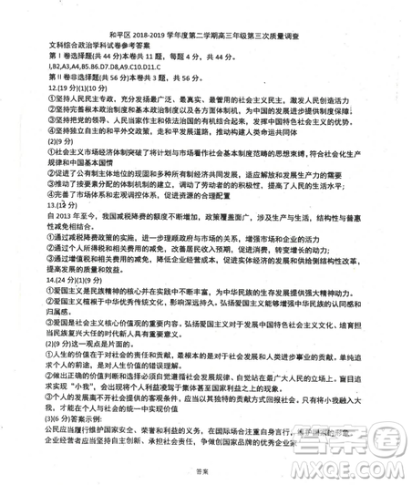 2019年天津市和平区高三下学期三模文理综试题及答案