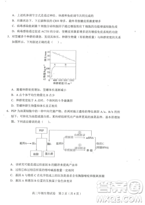 2019年天津市和平区高三下学期三模文理综试题及答案