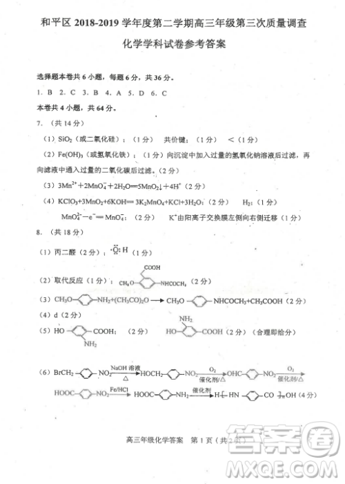 2019年天津市和平区高三下学期三模文理综试题及答案