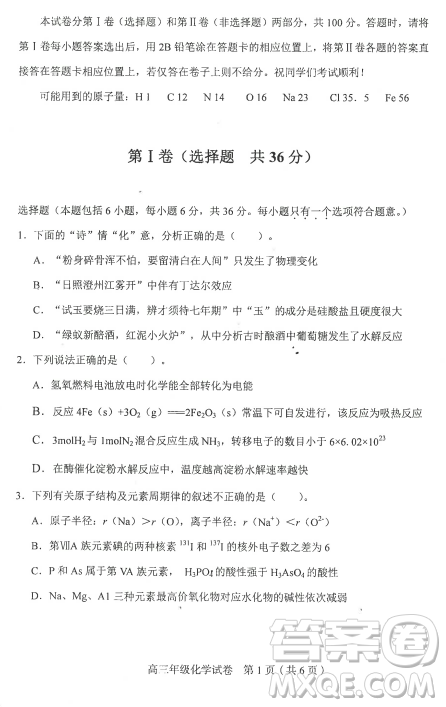 2019年天津市和平区高三下学期三模文理综试题及答案