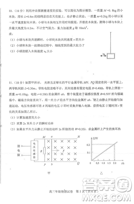 2019年天津市和平区高三下学期三模文理综试题及答案 2019年天津市和平区高三下学期三模文理综试题及答案