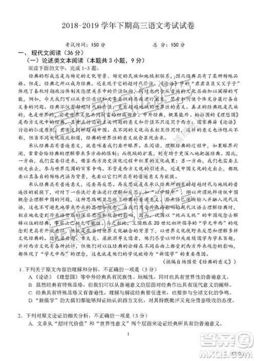 2019年四川适应性考试语文试题及参考答案 2019年四川适应性考试语文试题及参考答案