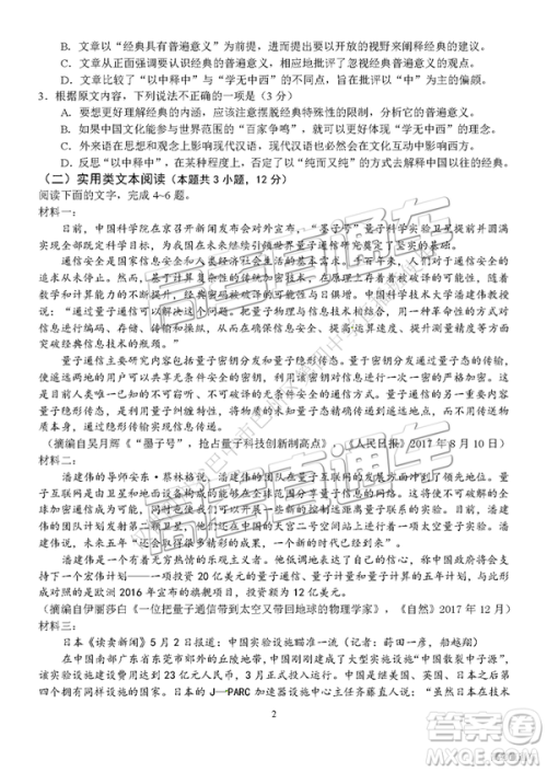 2019年四川适应性考试语文试题及参考答案 2019年四川适应性考试语文试题及参考答案