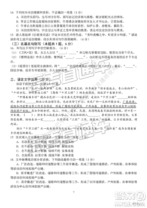2019年四川适应性考试语文试题及参考答案 2019年四川适应性考试语文试题及参考答案