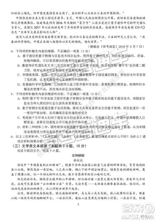 2019年四川适应性考试语文试题及参考答案 2019年四川适应性考试语文试题及参考答案