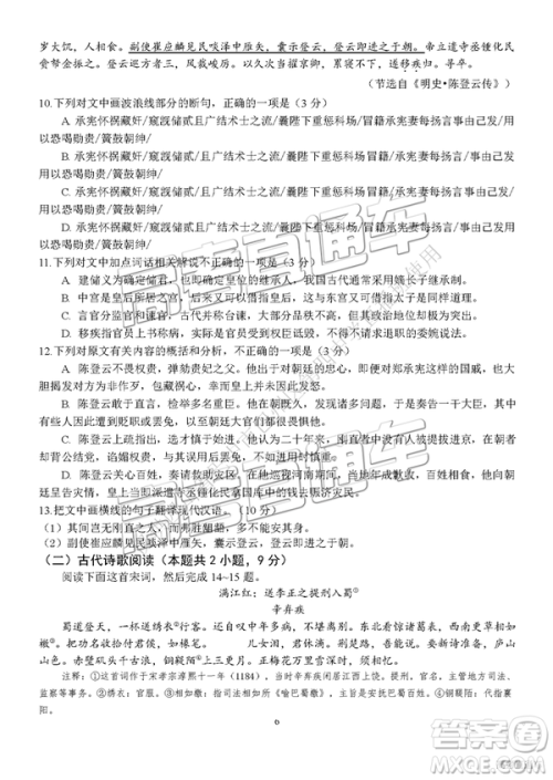 2019年四川适应性考试语文试题及参考答案 2019年四川适应性考试语文试题及参考答案
