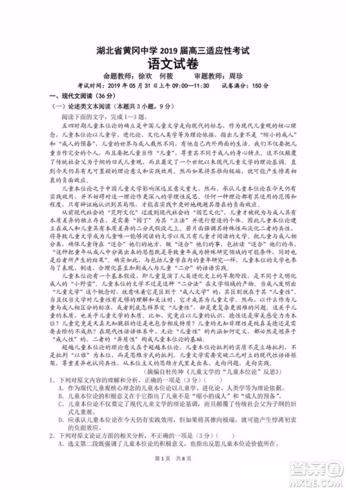 湖北省黄冈中学2019届高三适应性考试语文试题及参考答案 湖北省黄冈中学2019届高三适应性考试语文试题及参考答案