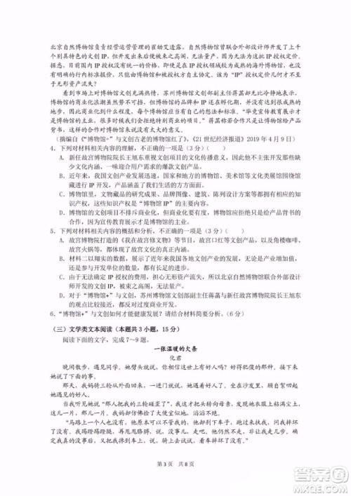 湖北省黄冈中学2019届高三适应性考试语文试题及参考答案 湖北省黄冈中学2019届高三适应性考试语文试题及参考答案