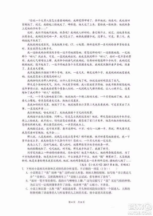 湖北省黄冈中学2019届高三适应性考试语文试题及参考答案 湖北省黄冈中学2019届高三适应性考试语文试题及参考答案