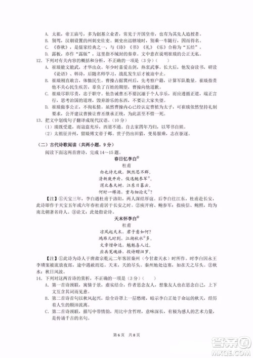 湖北省黄冈中学2019届高三适应性考试语文试题及参考答案 湖北省黄冈中学2019届高三适应性考试语文试题及参考答案