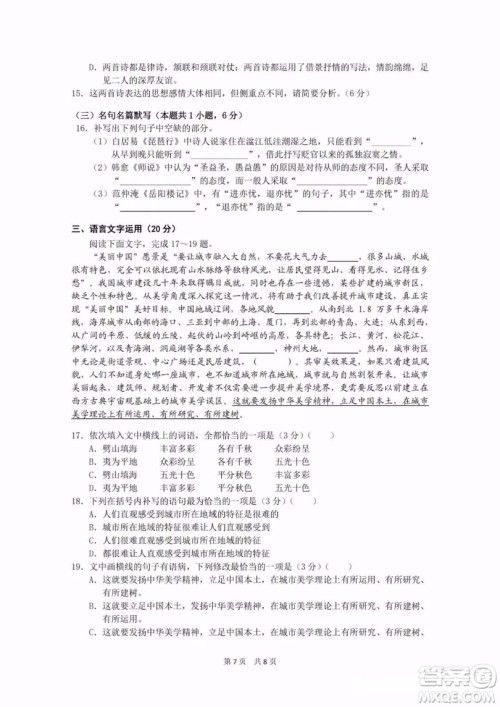 湖北省黄冈中学2019届高三适应性考试语文试题及参考答案 湖北省黄冈中学2019届高三适应性考试语文试题及参考答案