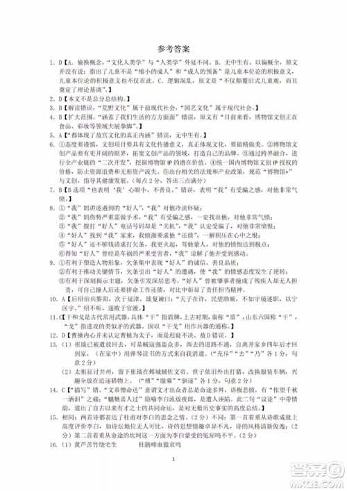 湖北省黄冈中学2019届高三适应性考试语文试题及参考答案 湖北省黄冈中学2019届高三适应性考试语文试题及参考答案