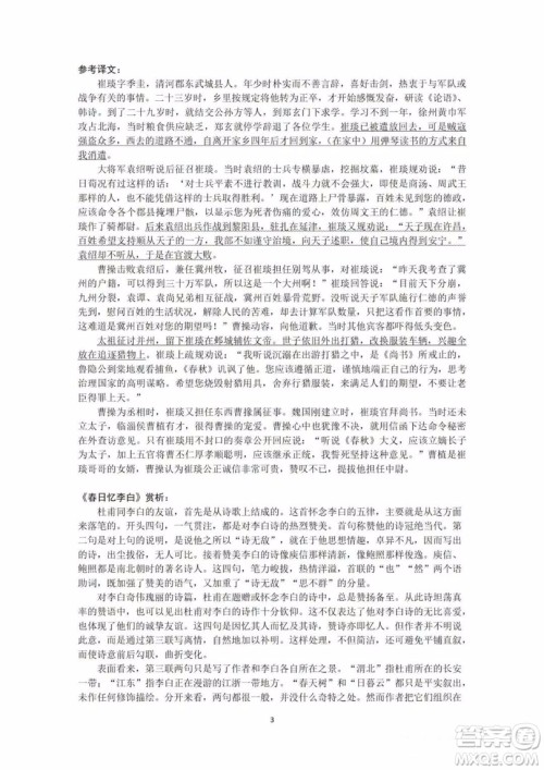 湖北省黄冈中学2019届高三适应性考试语文试题及参考答案 湖北省黄冈中学2019届高三适应性考试语文试题及参考答案