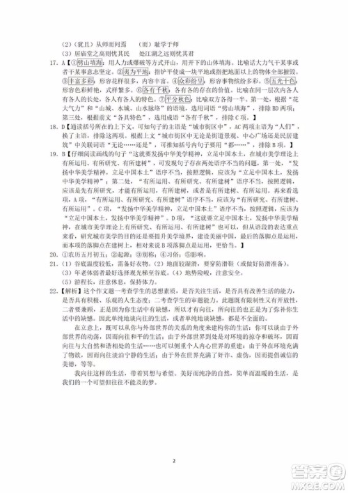 湖北省黄冈中学2019届高三适应性考试语文试题及参考答案 湖北省黄冈中学2019届高三适应性考试语文试题及参考答案