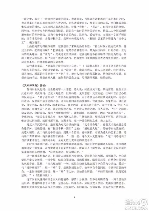 湖北省黄冈中学2019届高三适应性考试语文试题及参考答案 湖北省黄冈中学2019届高三适应性考试语文试题及参考答案