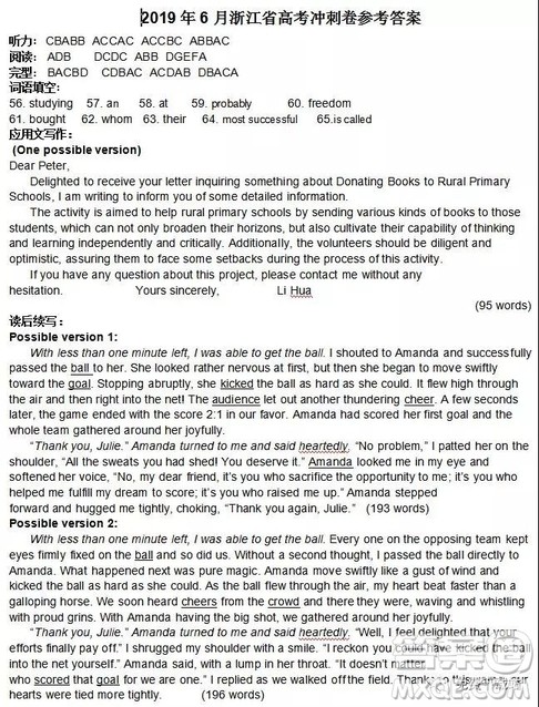 2019年6月浙江省高考冲刺卷英语试题及答案