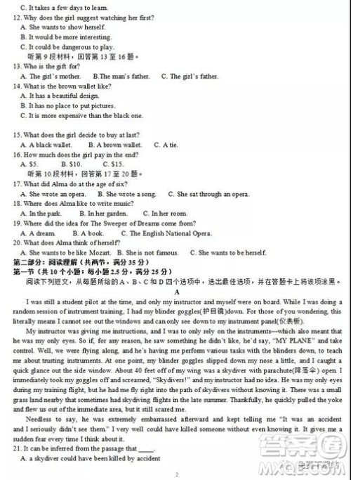 2019年6月浙江省高考冲刺卷英语试题及答案