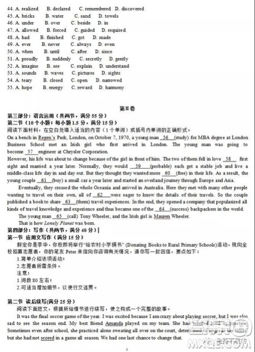 2019年6月浙江省高考冲刺卷英语试题及答案