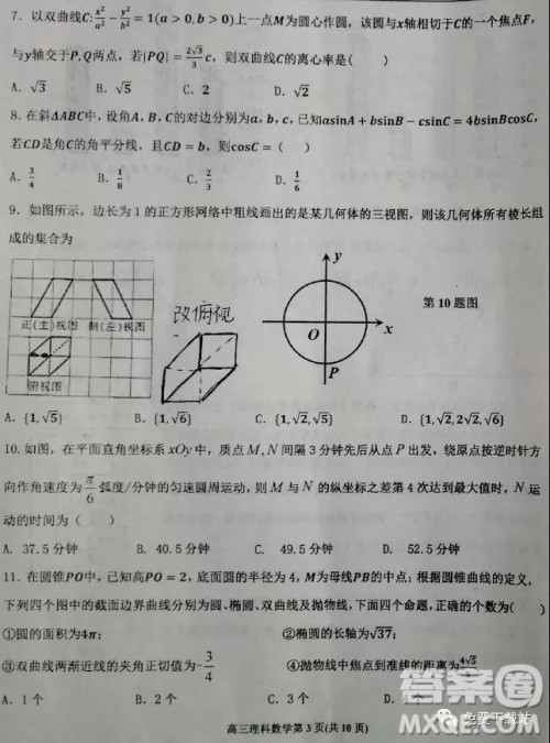 2019年6月3号衡水最终押题卷理数试题及答案