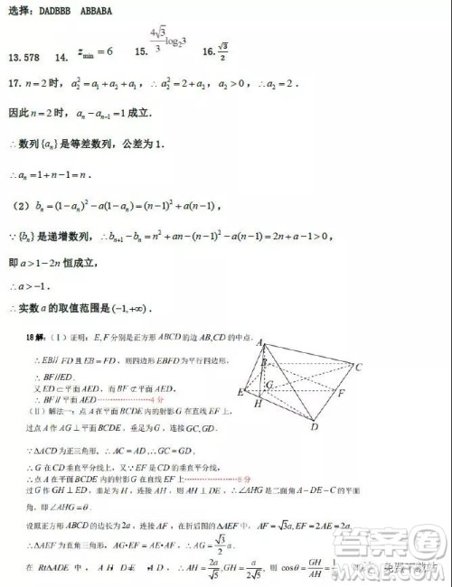 2019年6月3号衡水最终押题卷理数试题及答案