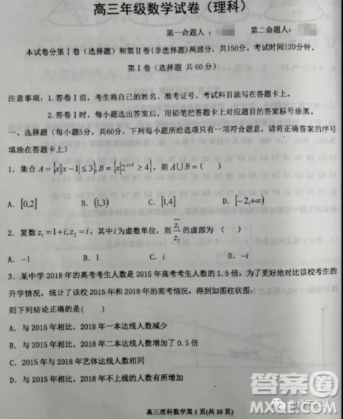 2019年6月3号衡水最终押题卷理数试题及答案