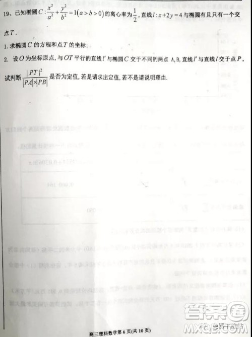 2019年6月3号衡水最终押题卷理数试题及答案 2019年6月3号衡水最终押题卷理数试题及答案