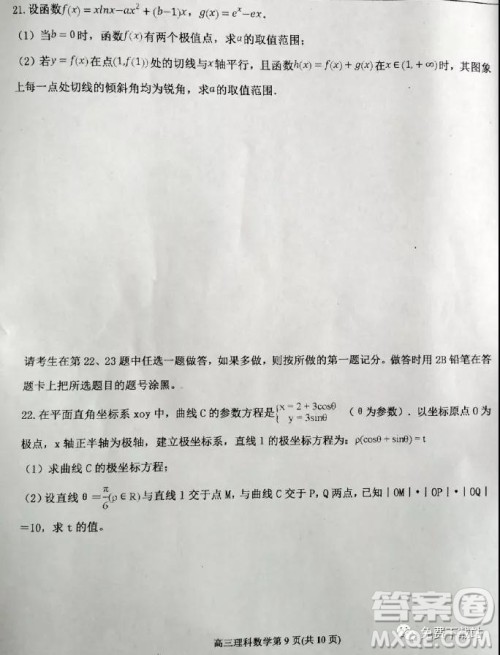 2019年6月3号衡水最终押题卷理数试题及答案 2019年6月3号衡水最终押题卷理数试题及答案