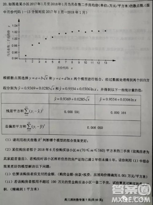 2019年6月3号衡水最终押题卷理数试题及答案 2019年6月3号衡水最终押题卷理数试题及答案
