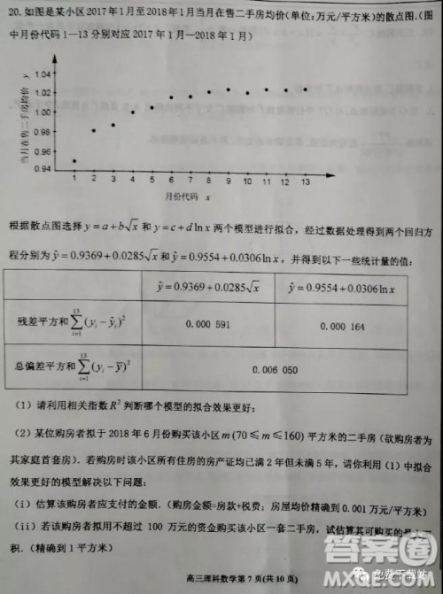 2019年6月3号衡水最终押题卷理数试题及答案