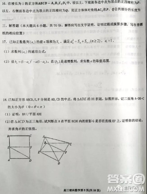 2019年6月3号衡水最终押题卷理数试题及答案