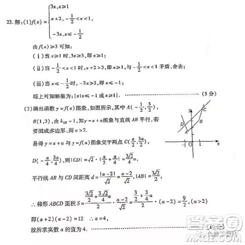 2019年6月3号衡水最终押题卷理数试题及答案