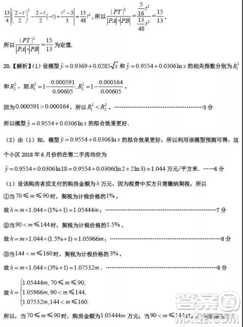 2019年6月3号衡水最终押题卷理数试题及答案