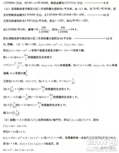 2019年6月3号衡水最终押题卷理数试题及答案 2019年6月3号衡水最终押题卷理数试题及答案
