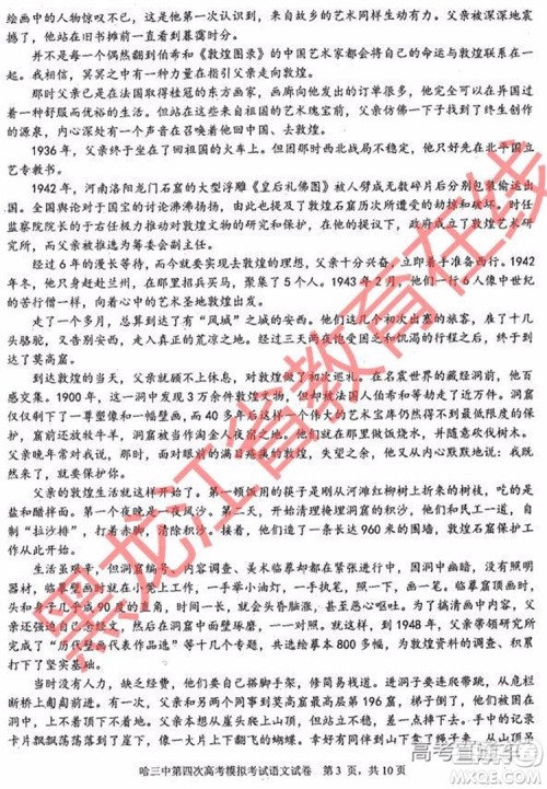 2019年哈三中四模语文试题及参考答案 2019年哈三中四模语文试题及参考答案